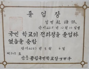 3-un-diploma-di-un-alunno-riporta-la-data-del-6-maggio-4283-anno-del-calendario-lunare-coreano-che-corrisponde-al-1950