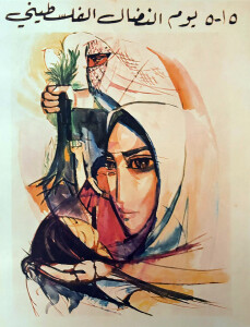  Manifesto per il 15 maggio, giornata della lotta palestinese (1970). 